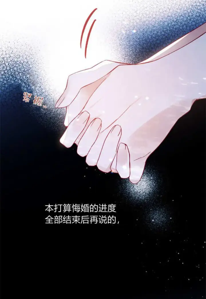 《砸钱养个未婚夫》第48话图52