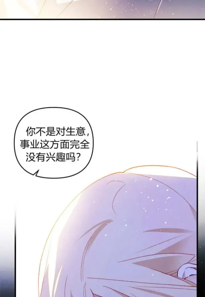 《砸钱养个未婚夫》第48话图60