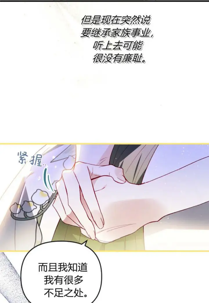 《砸钱养个未婚夫》第48话图63
