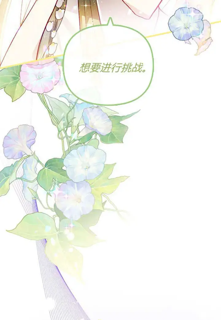 《砸钱养个未婚夫》第48话图68