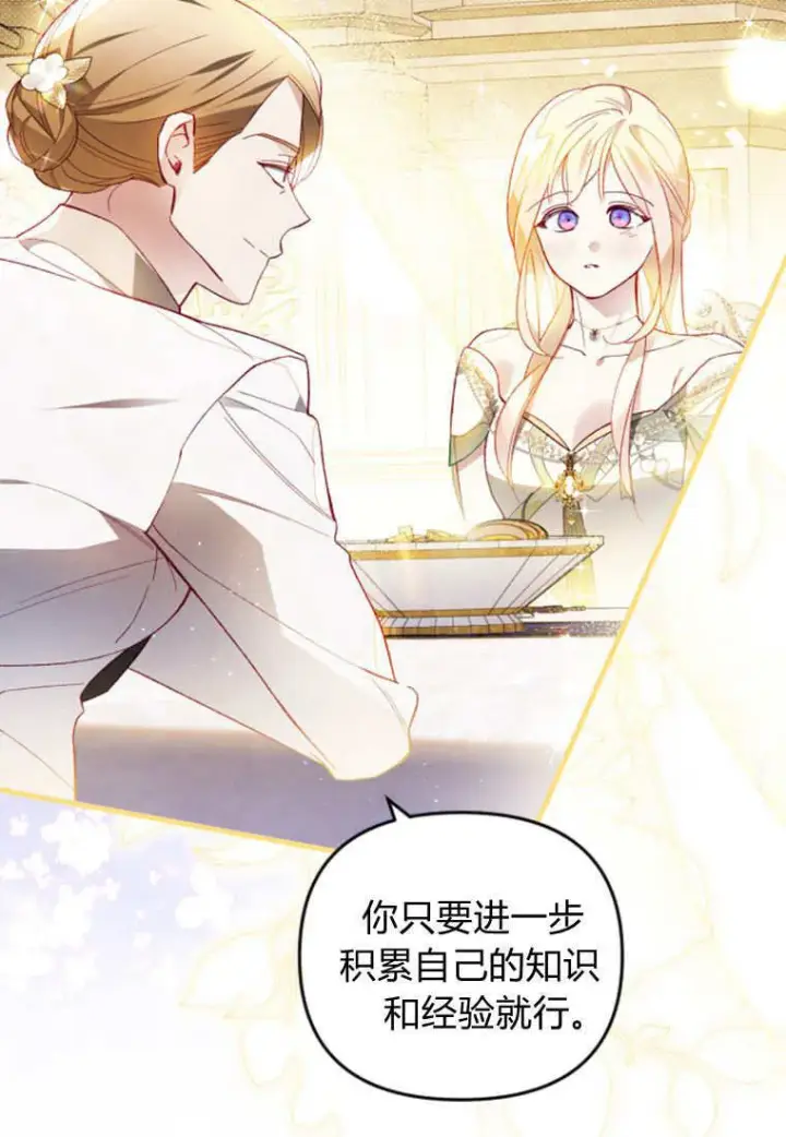 《砸钱养个未婚夫》第48话图72