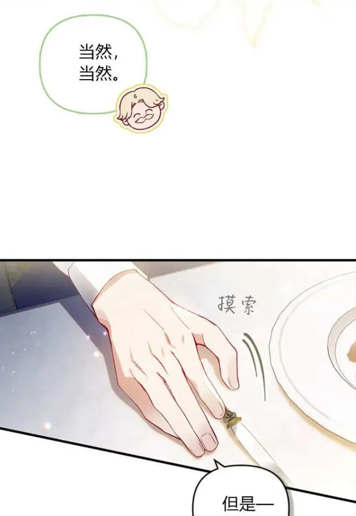 《砸钱养个未婚夫》第48话图73