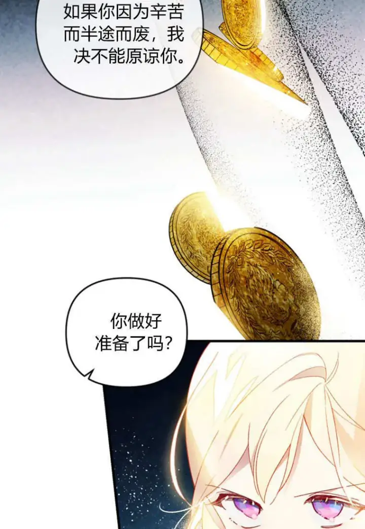 《砸钱养个未婚夫》第48话图77
