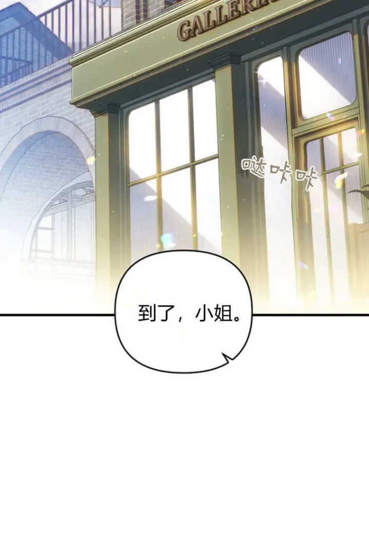 《砸钱养个未婚夫》第48话图80