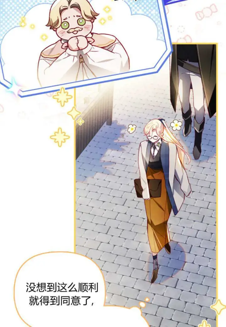《砸钱养个未婚夫》第48话图84