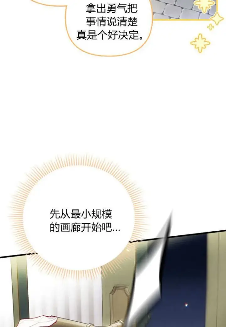 《砸钱养个未婚夫》第48话图85