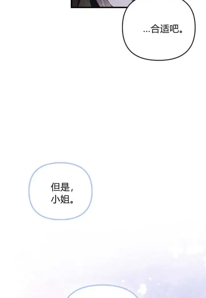 《砸钱养个未婚夫》第49话图16