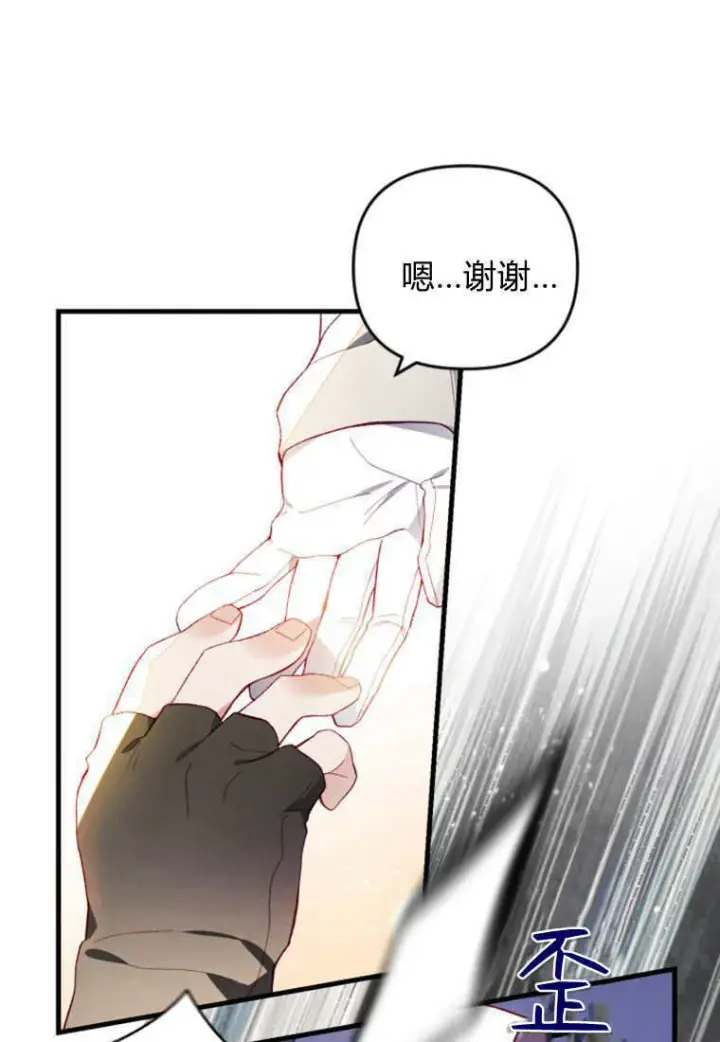 《砸钱养个未婚夫》第49话图23