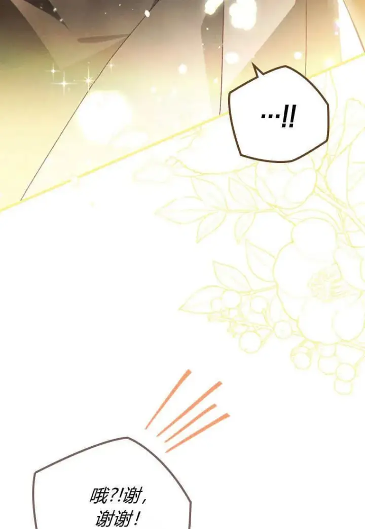 《砸钱养个未婚夫》第49话图26