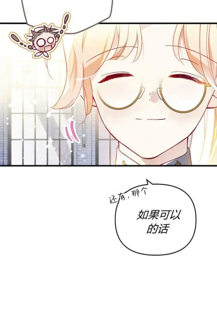 《砸钱养个未婚夫》第49话图27
