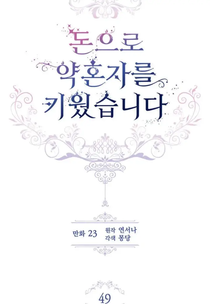 《砸钱养个未婚夫》第49话图29