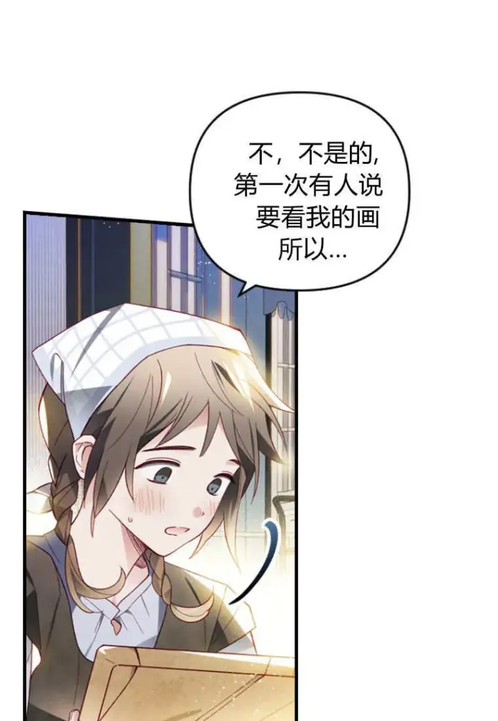 《砸钱养个未婚夫》第49话图32