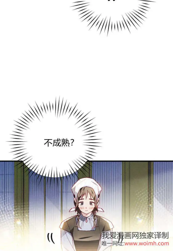 《砸钱养个未婚夫》第49话图36