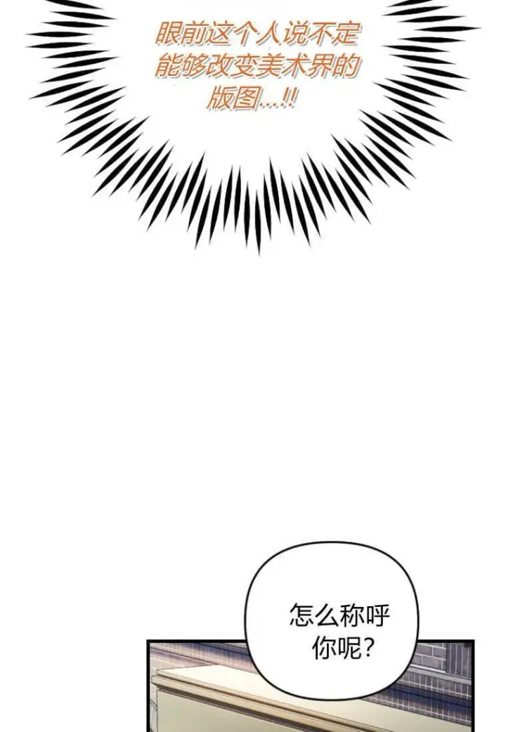 《砸钱养个未婚夫》第49话图38