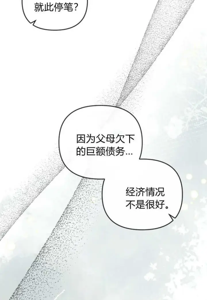 《砸钱养个未婚夫》第49话图48