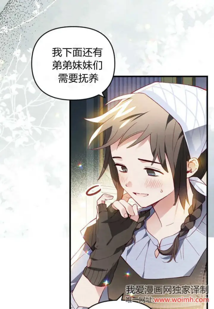 《砸钱养个未婚夫》第49话图49
