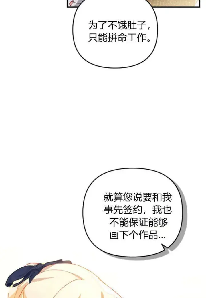 《砸钱养个未婚夫》第49话图50