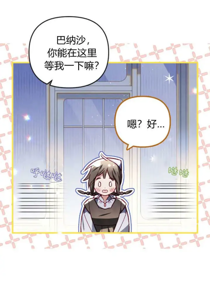 《砸钱养个未婚夫》第49话图53