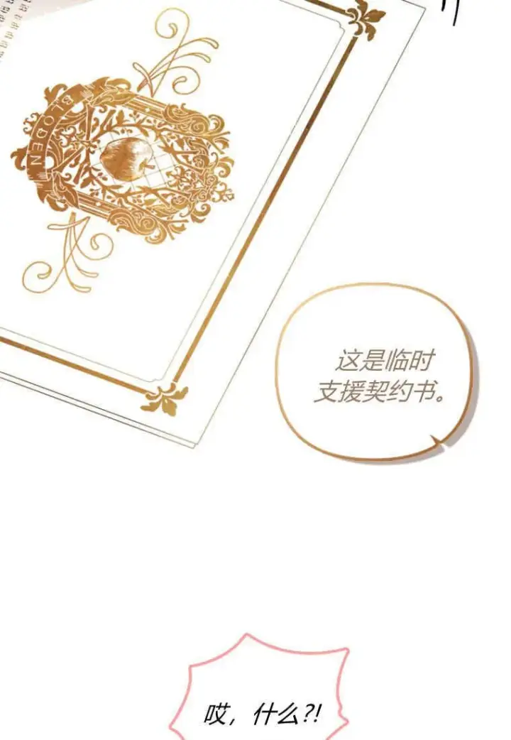 《砸钱养个未婚夫》第49话图55