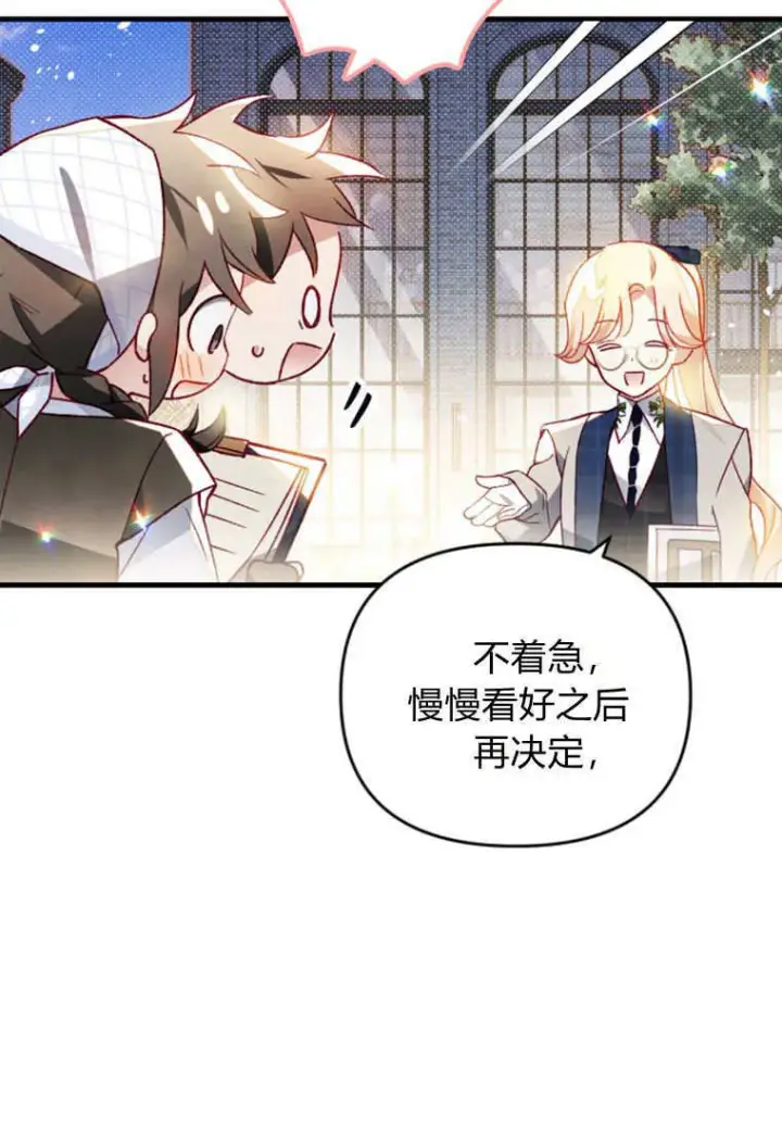 《砸钱养个未婚夫》第49话图56