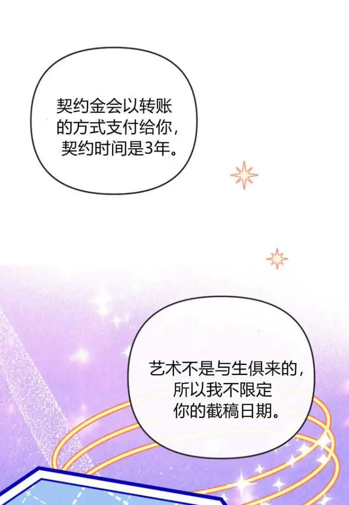 《砸钱养个未婚夫》第49话图57