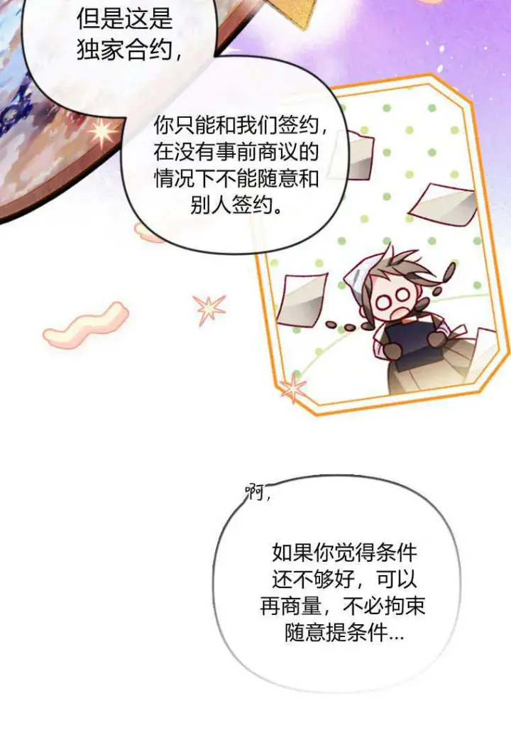 《砸钱养个未婚夫》第49话图59