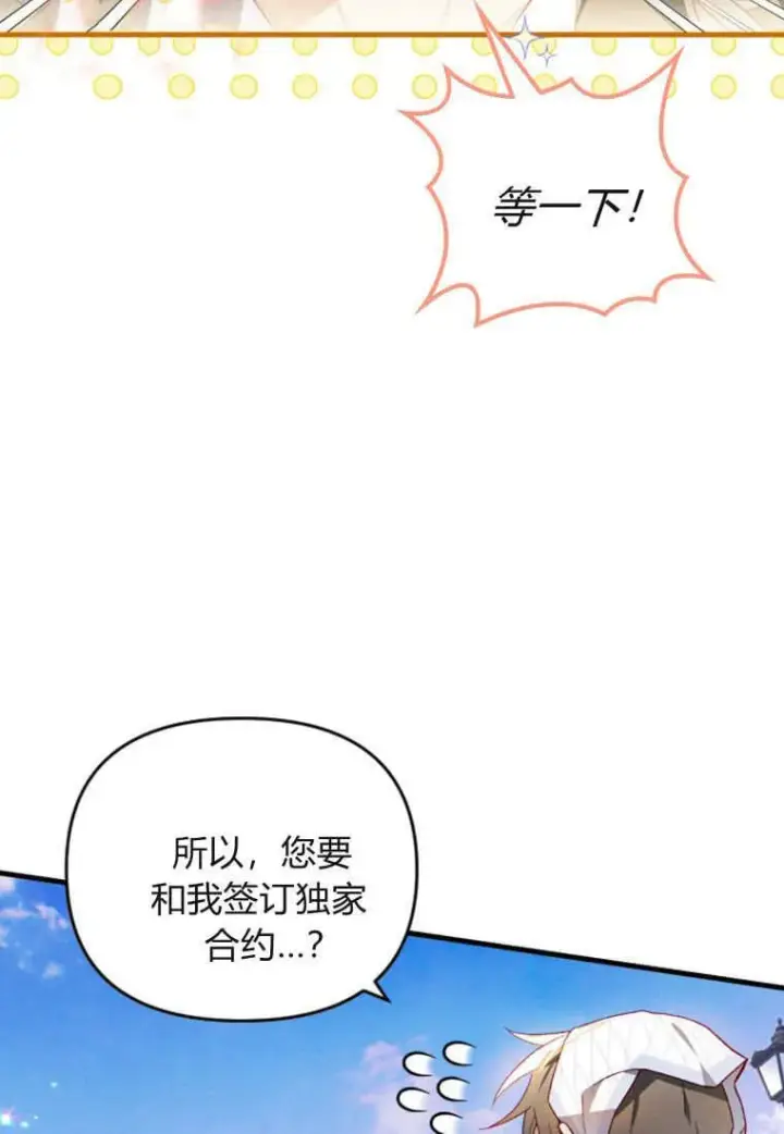 《砸钱养个未婚夫》第49话图61