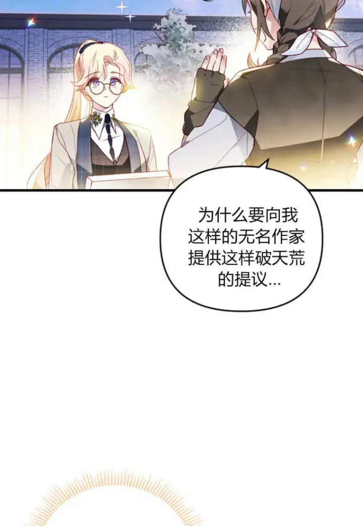 《砸钱养个未婚夫》第49话图62