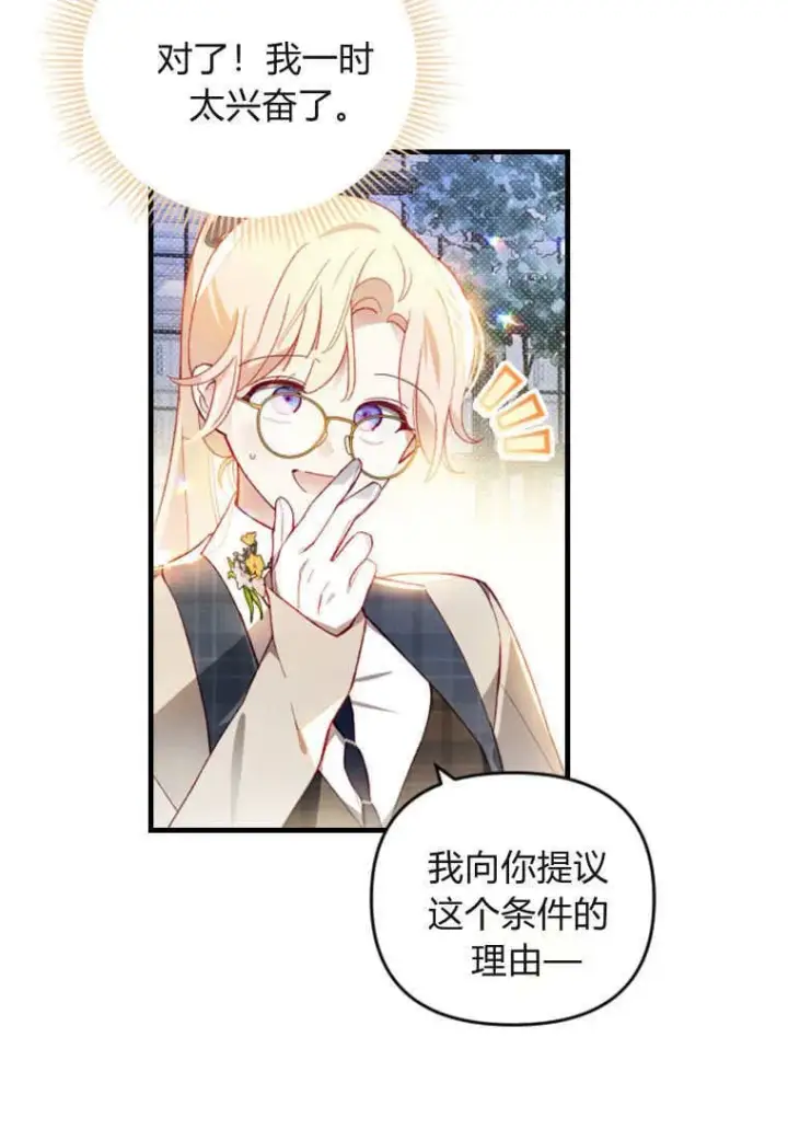 《砸钱养个未婚夫》第49话图63