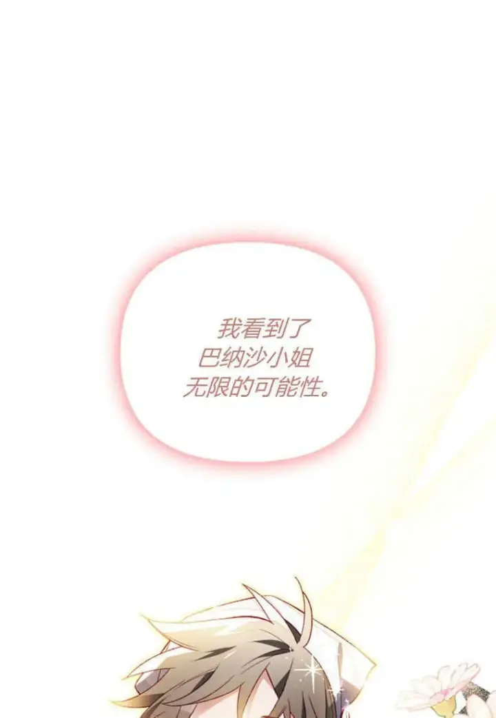 《砸钱养个未婚夫》第49话图64