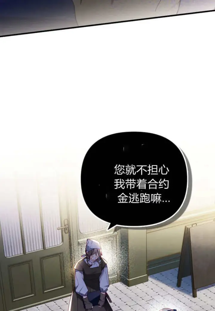 《砸钱养个未婚夫》第49话图67