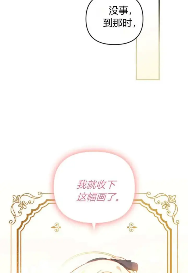 《砸钱养个未婚夫》第49话图69