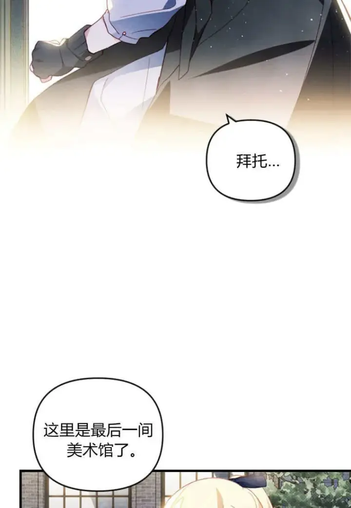 《砸钱养个未婚夫》第49话图7