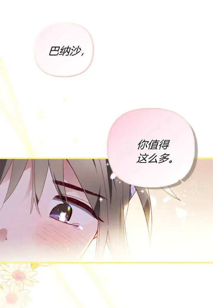 《砸钱养个未婚夫》第49话图71