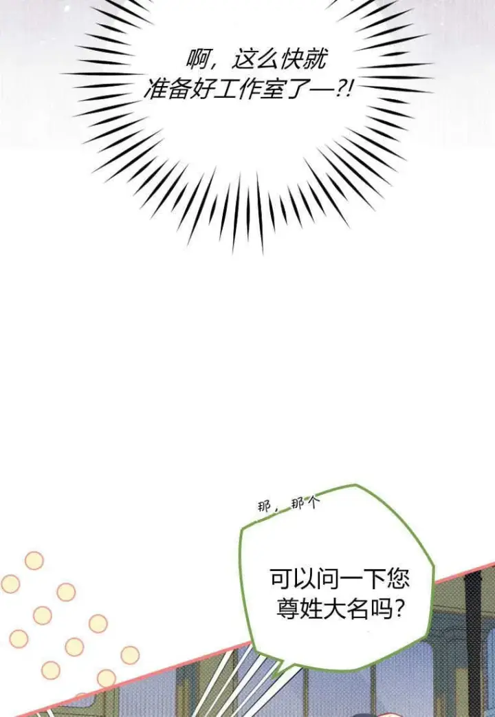 《砸钱养个未婚夫》第49话图75