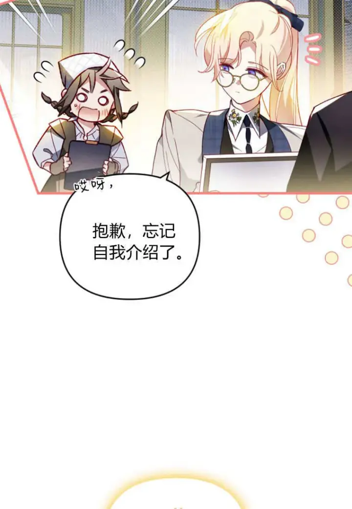《砸钱养个未婚夫》第49话图76