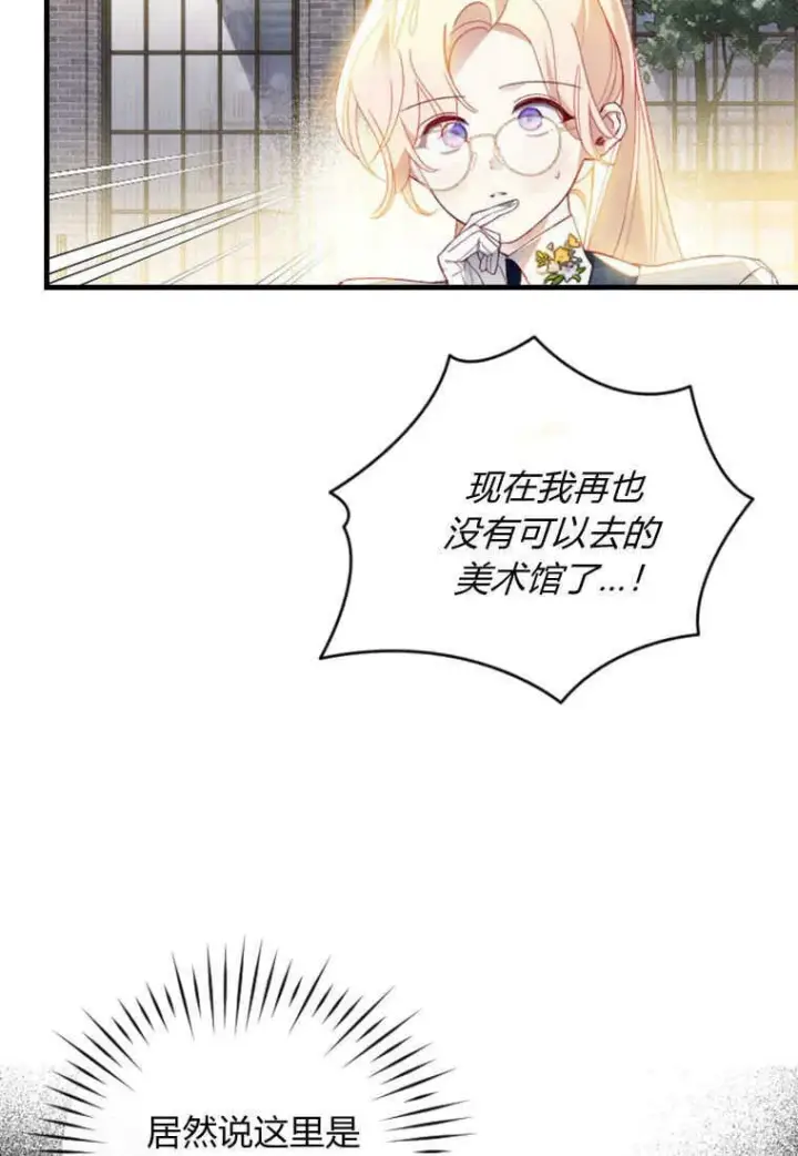 《砸钱养个未婚夫》第49话图8