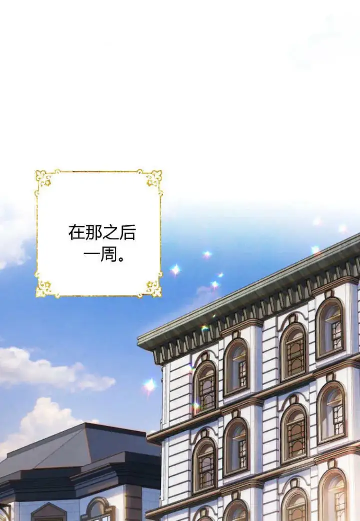 《砸钱养个未婚夫》第49话图81