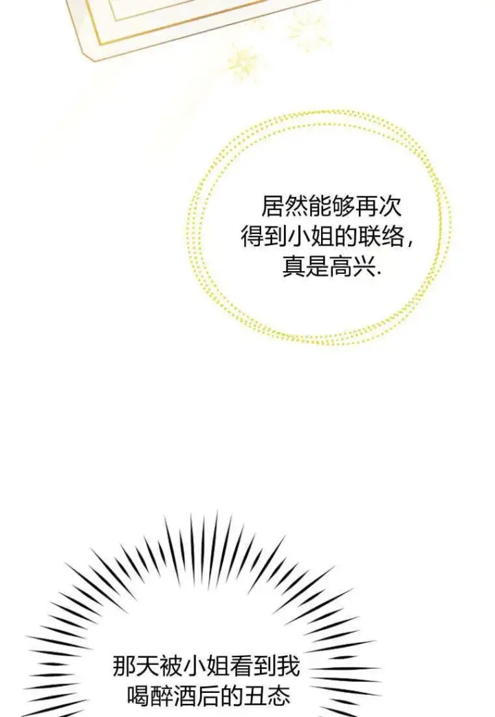 《砸钱养个未婚夫》第49话图87