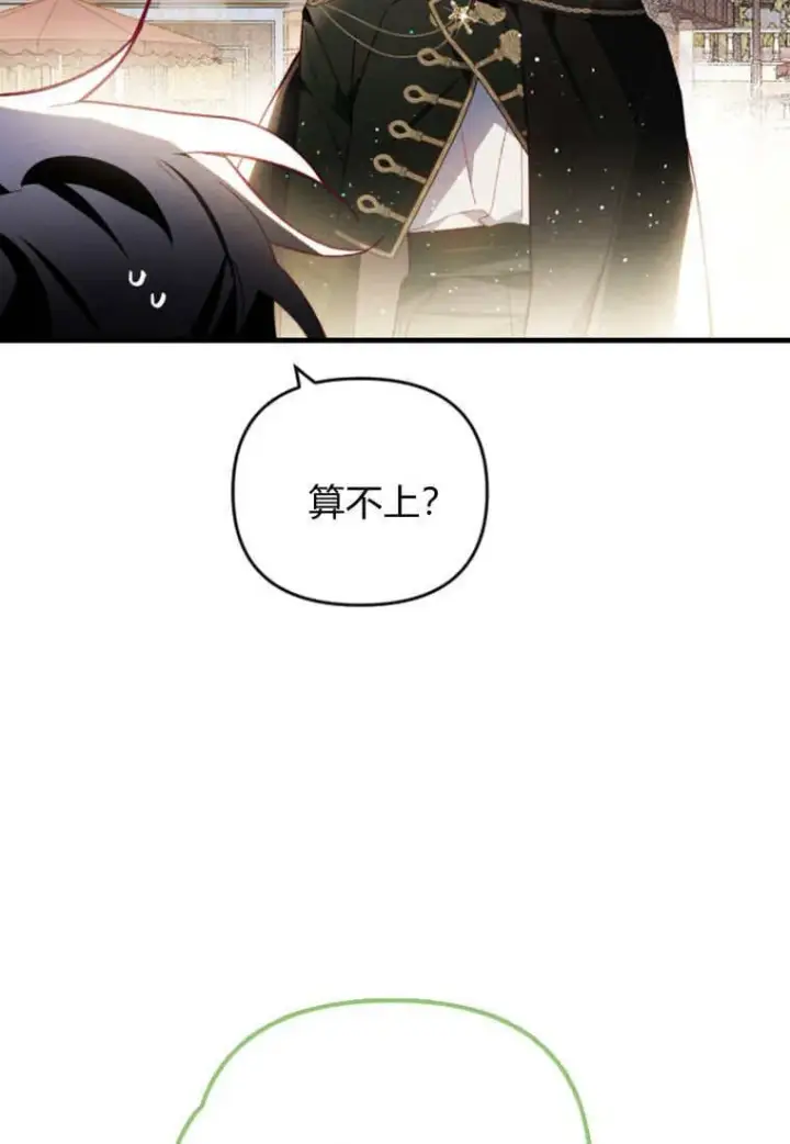 《砸钱养个未婚夫》第49话图91