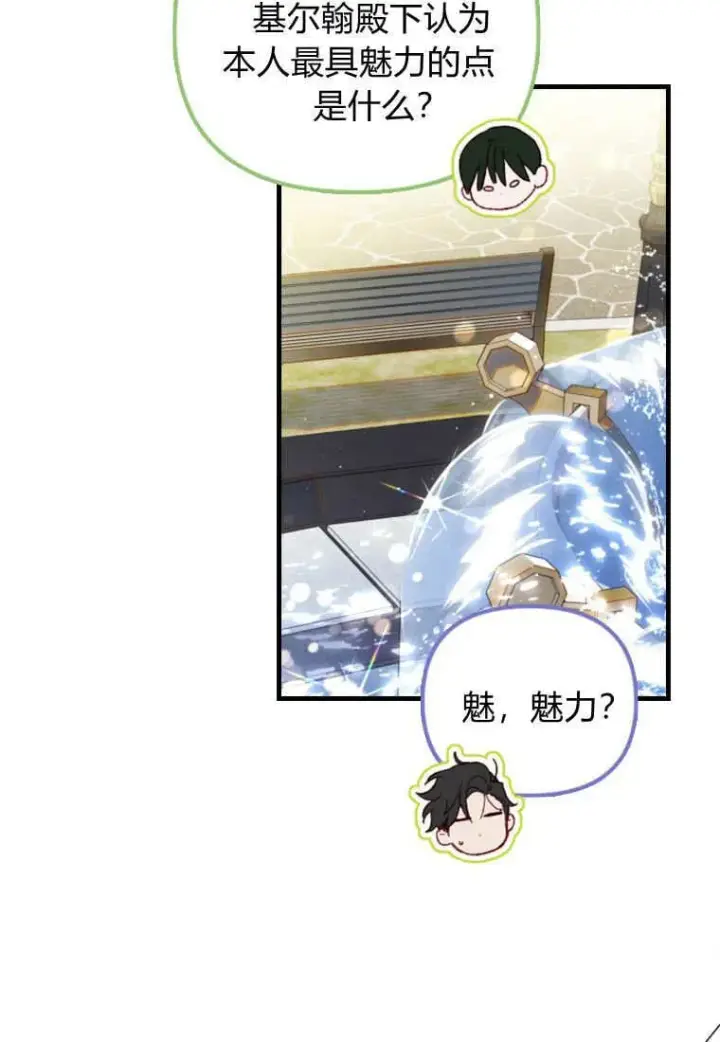 《砸钱养个未婚夫》第49话图92