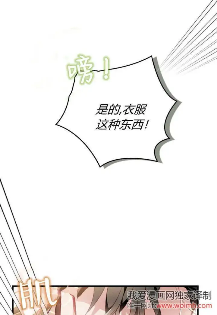 《砸钱养个未婚夫》第49话图93
