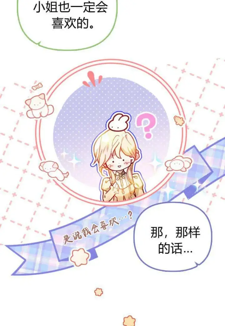 《砸钱养个未婚夫》第49话图98