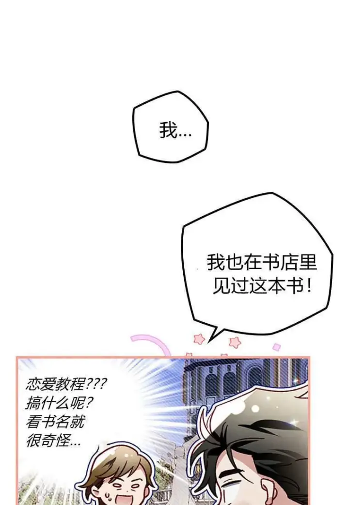 《砸钱养个未婚夫》第50话图12