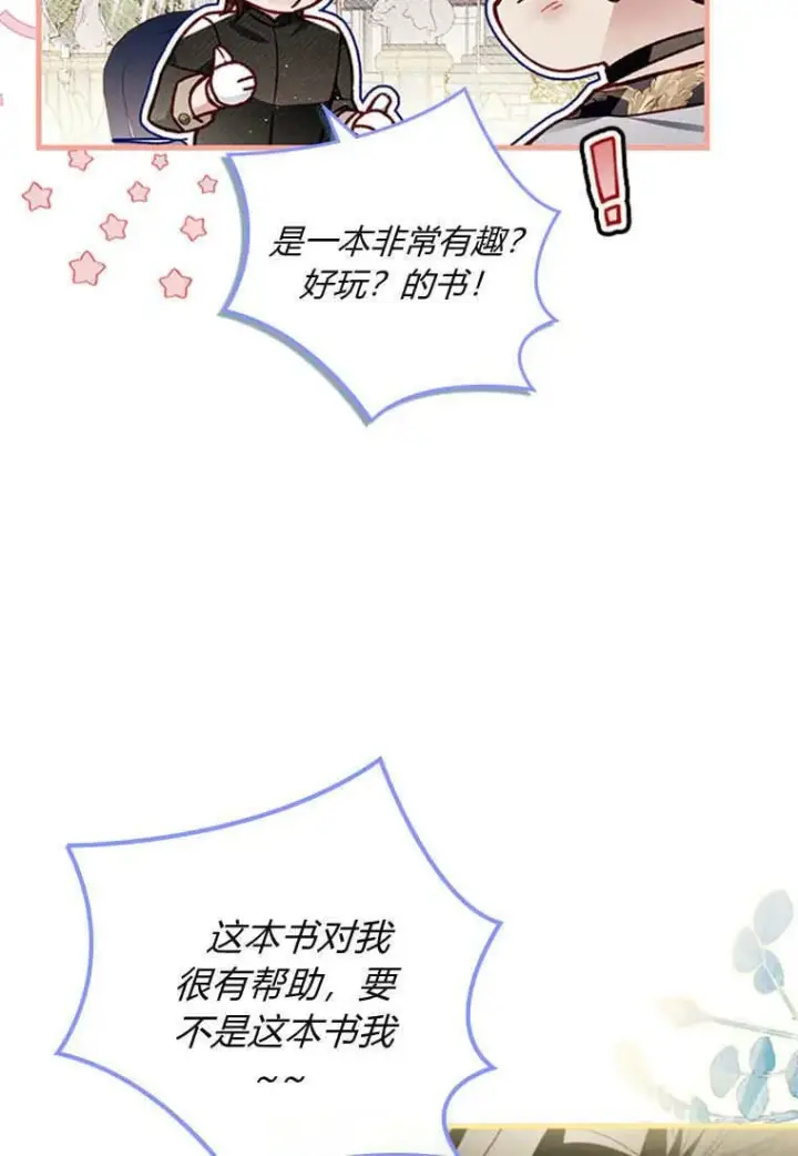 《砸钱养个未婚夫》第50话图13