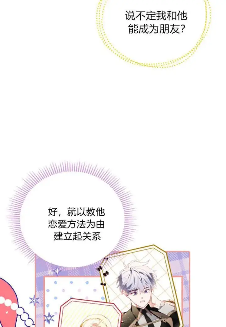 《砸钱养个未婚夫》第50话图16