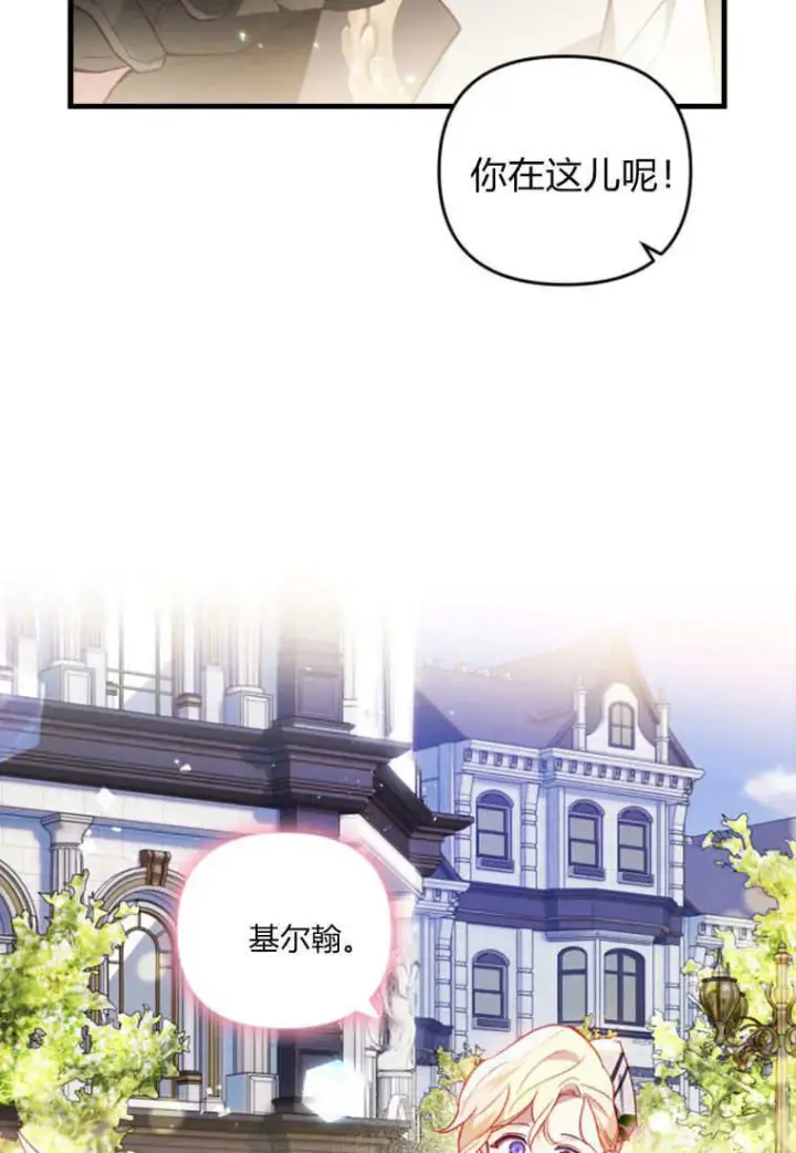《砸钱养个未婚夫》第50话图30