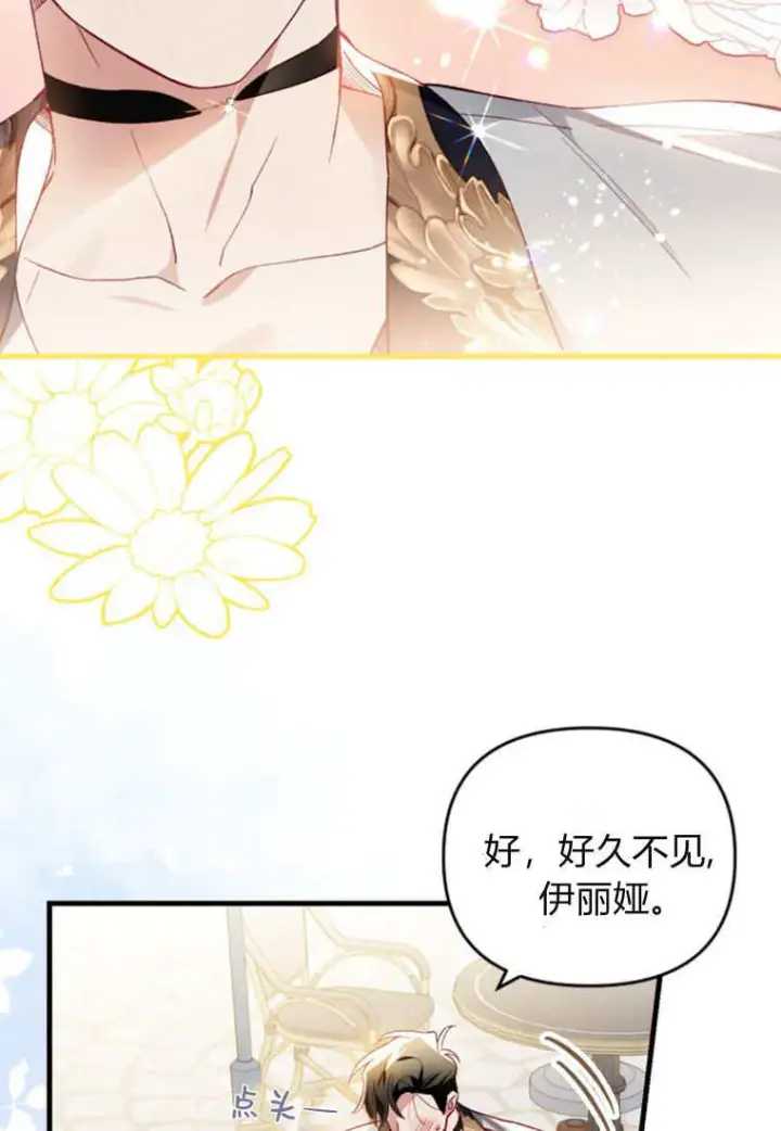 《砸钱养个未婚夫》第50话图33