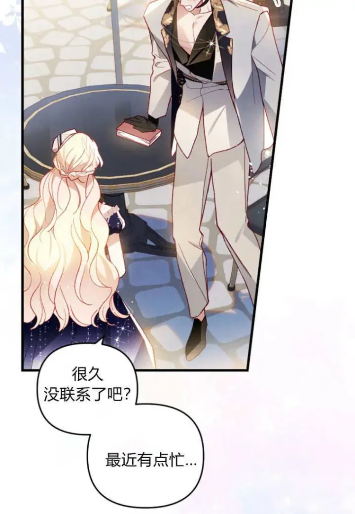 《砸钱养个未婚夫》第50话图34