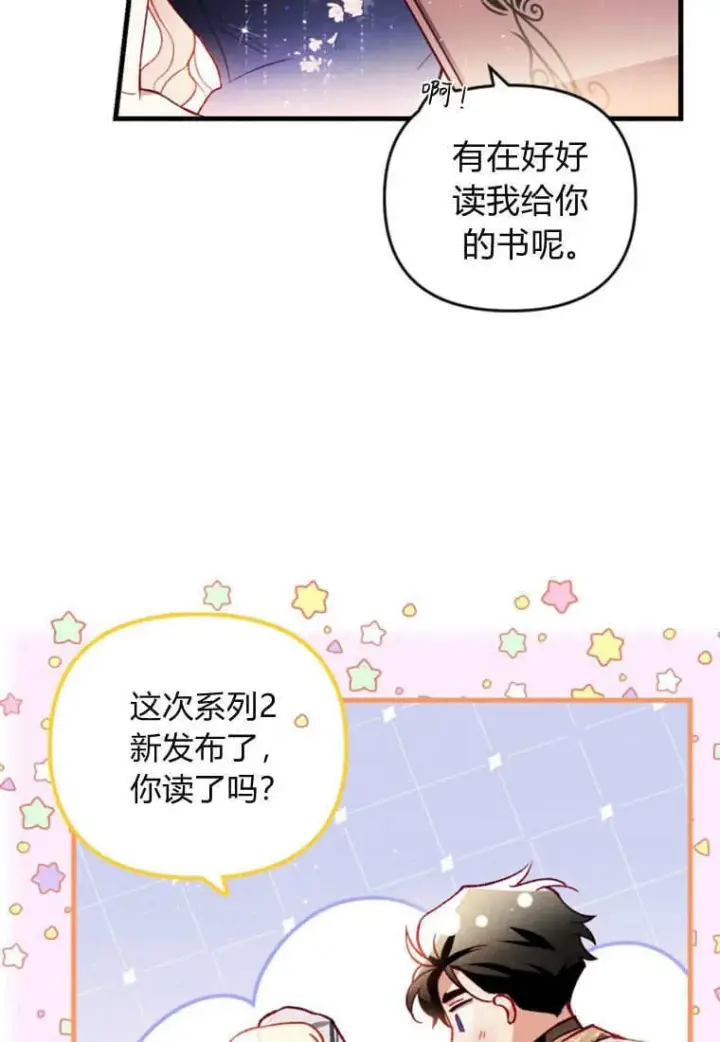 《砸钱养个未婚夫》第50话图36